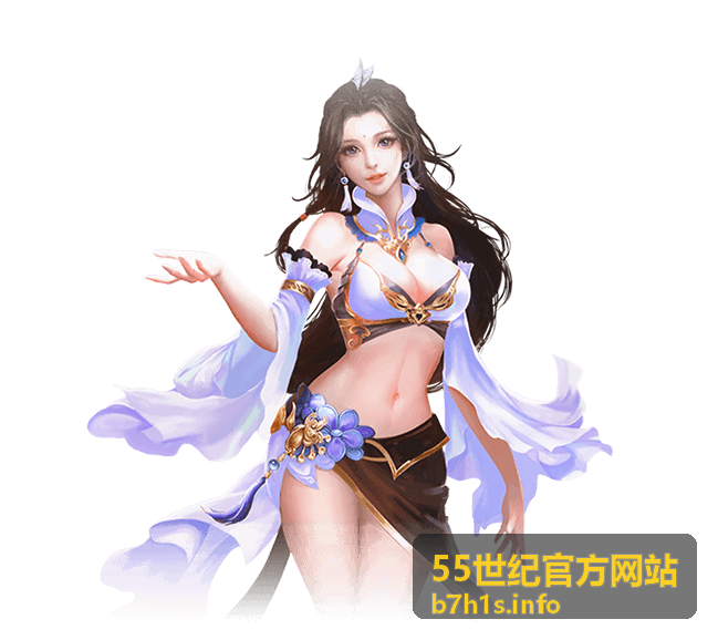 55世纪官方网站最新资讯